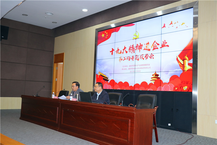 “新時代·新啟航”十九大精神進企業(yè)第二場專題報告會舉行1_副本 “新時代·新啟航”十九大精神進企業(yè)第二場專題報告會舉行1_副本