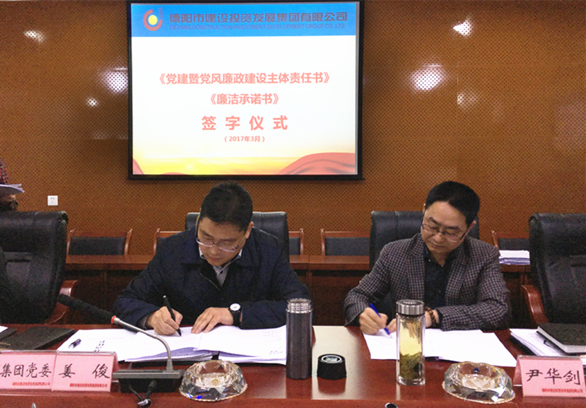 2017年3月21日 集團(tuán)公司傳達(dá)學(xué)習(xí)《四川省黨風(fēng)廉潔建設(shè)黨委主體責(zé)任追究辦法(試行)》并簽訂黨風(fēng)廉政建設(shè)主體責(zé)任書3 2017年3月21日 集團(tuán)公司傳達(dá)學(xué)習(xí)《四川省黨風(fēng)廉潔建設(shè)黨委主體責(zé)任追究辦法(試行)》并簽訂黨風(fēng)廉政建設(shè)主體責(zé)任書3