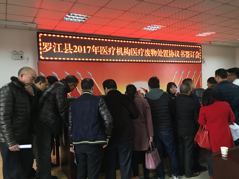 2017年3月20日 市固廢公司開展2017年醫(yī)療廢物處置合同簽署工作3 2017年3月20日 市固廢公司開展2017年醫(yī)療廢物處置合同簽署工作3