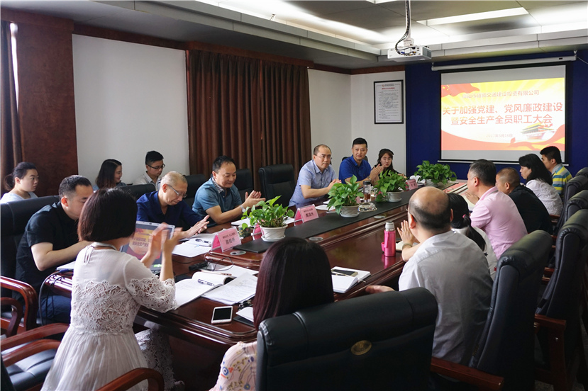 2017年5月16日 旌馳交投公司召開加強黨風廉潔建設暨安全生產(chǎn)工作職工大會1_副本 2017年5月16日 旌馳交投公司召開加強黨風廉潔建設暨安全生產(chǎn)工作職工大會1_副本