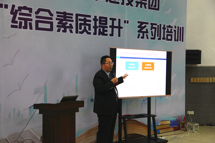 2018年10月18日集團公司舉辦2018年“綜合素質(zhì)提升”系列培訓(xùn)開班儀式3