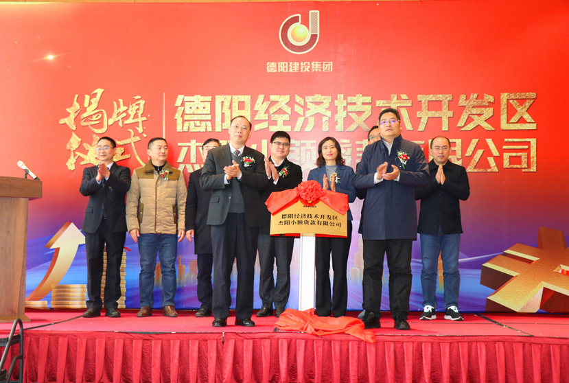 市委常委、副市長藍益民蒞臨杰陽小貸公司揭牌儀式