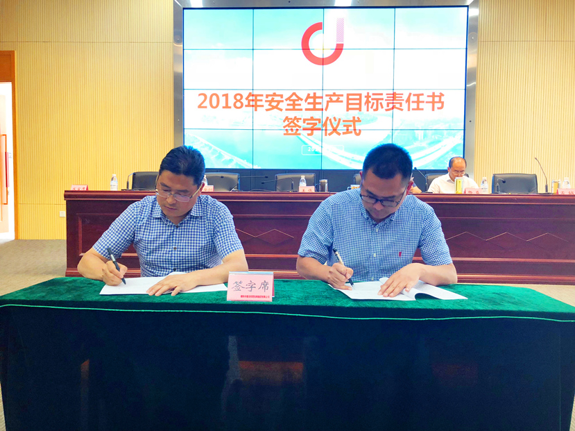 2018年5月29日 生命至上、安全發(fā)展 集團(tuán)公司召開防汛減災(zāi)、安全生產(chǎn)工作會(huì)議暨2018年安全生產(chǎn)月啟動(dòng)大會(huì)1