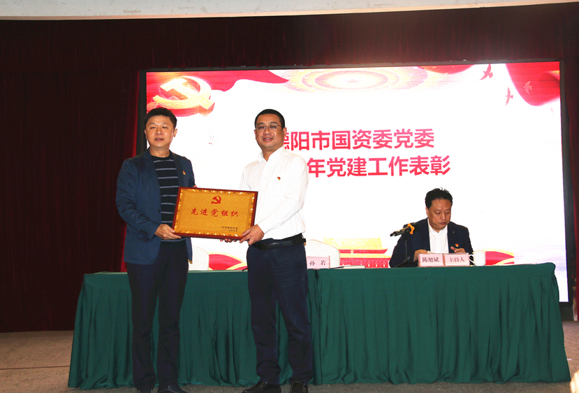 市國資委舉辦“不忘初心、牢記使命”基層黨組織負(fù)責(zé)人培訓(xùn)會 集團作為先進黨組織接受表彰