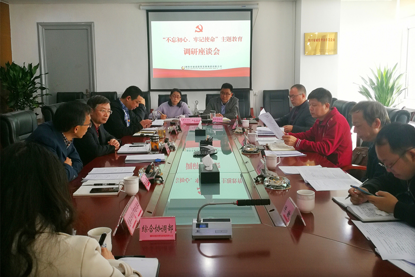 市國資委到集團公司開展“不忘初心、牢記使命” 主題教育活動專項調(diào)研