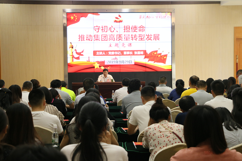 建投集團開展“守初心，擔(dān)使命，推動集團高質(zhì)量轉(zhuǎn)型發(fā)展”主題黨課