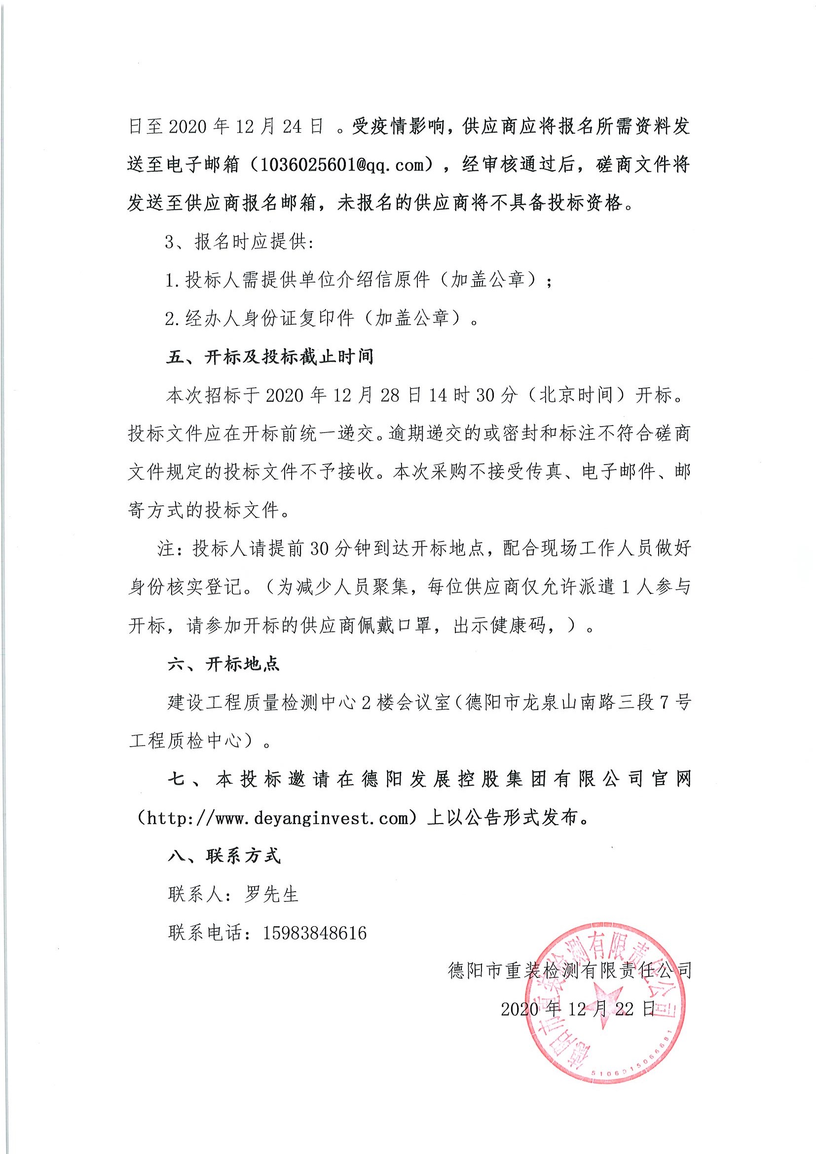 德陽市重裝檢測安全閥在線檢測、校驗(yàn)儀器采購項(xiàng)目_頁面_2