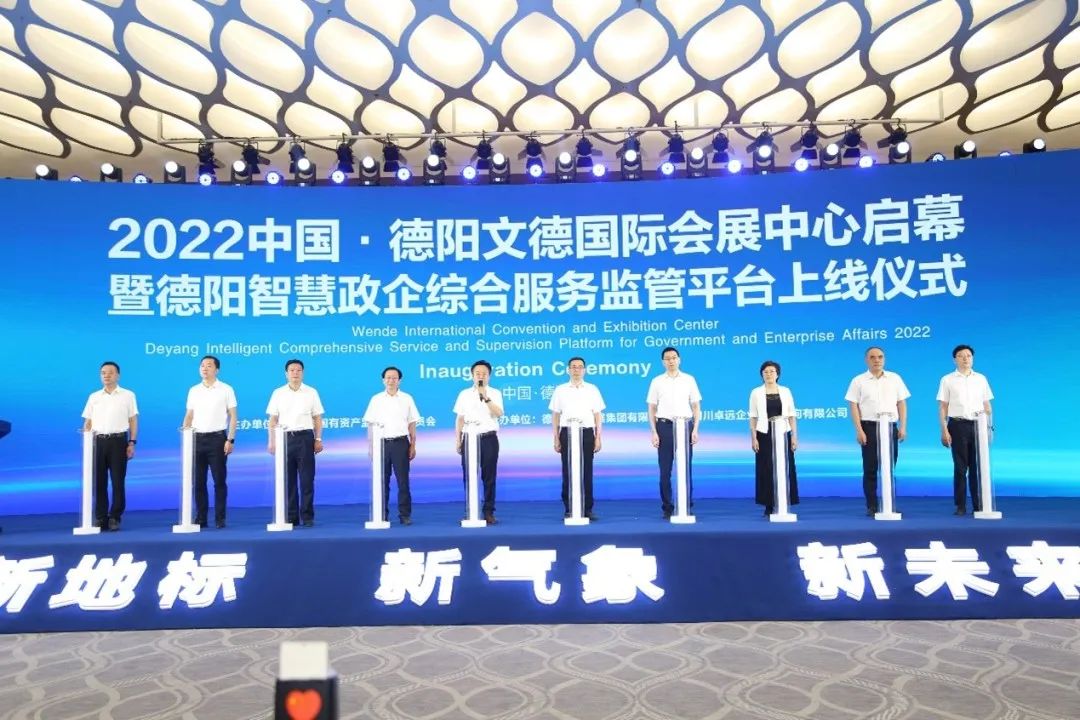 【拼經(jīng)濟(jì) 搞建設(shè) 抓發(fā)展】科技賦能促發(fā)展，聚力“重返前三”——德陽發(fā)展集團(tuán)德陽政企綜合服務(wù)監(jiān)管平臺(tái)初見成效