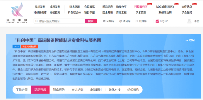 喜訊！！德陽發(fā)展集團(tuán)成功入選“科創(chuàng)中國”專業(yè)科技服務(wù)團(tuán)！