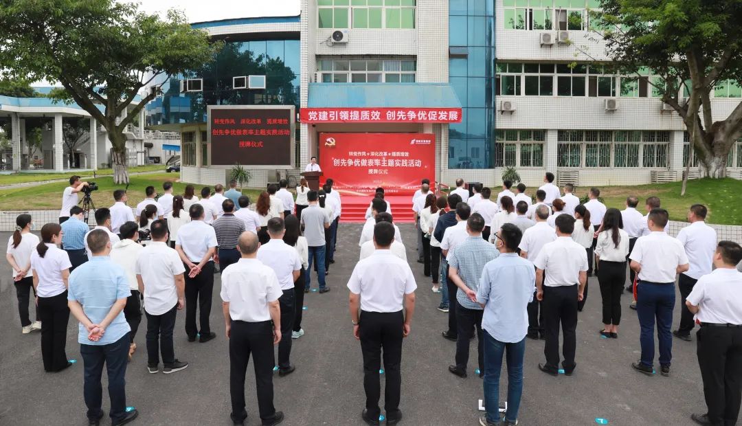 黨建引領提質(zhì)效 創(chuàng)先爭優(yōu)促發(fā)展——德陽發(fā)展集團黨委舉行“轉(zhuǎn)變作風、深化改革、提質(zhì)增效”創(chuàng)先爭優(yōu)做表率主題實踐活動授牌儀式