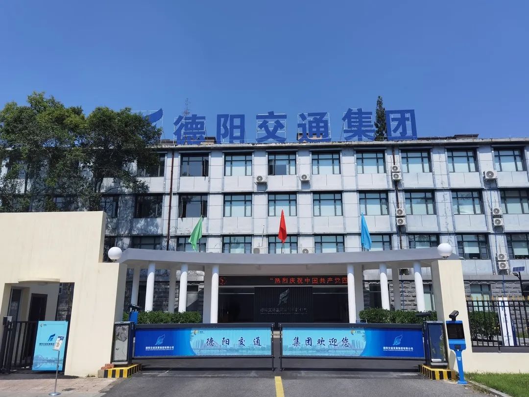 【拼經(jīng)濟(jì) 搞建設(shè) 抓發(fā)展】德陽(yáng)交通集團(tuán)：凝聚新共識(shí)、拼出新高度、抓出新發(fā)展