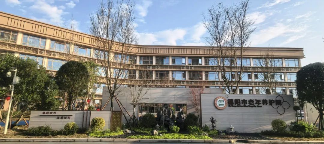 沖刺開門紅｜國(guó)企擔(dān)當(dāng)繪就德陽養(yǎng)老新圖景