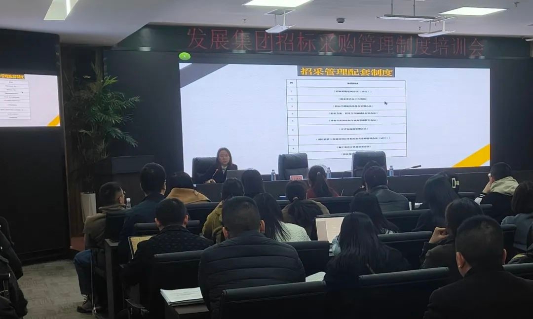 規(guī)范招采行為 強(qiáng)化合規(guī)運(yùn)行 ——集團(tuán)公司開展2025年招標(biāo)（采購(gòu)）管理辦法專題培訓(xùn)