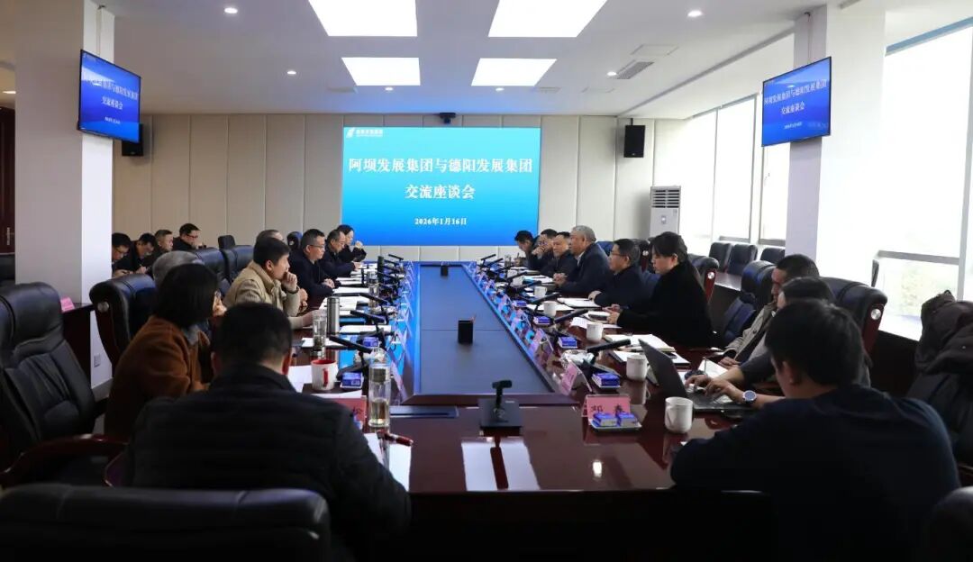 深化區(qū)域協(xié)同合作 聚力共譜發(fā)展新篇——德陽發(fā)展集團(tuán)與阿壩發(fā)展集團(tuán)簽署戰(zhàn)略合作協(xié)議